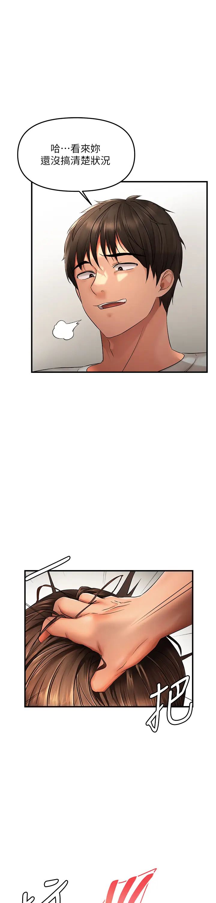 偏偏慾到妳第6話-我也想…吃看看…