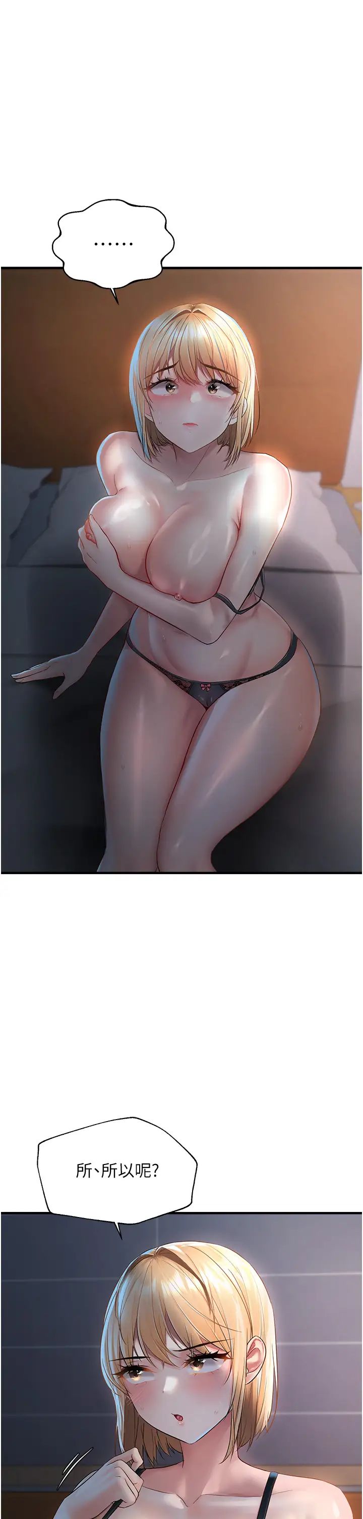 偏偏慾到妳第6話-我也想…吃看看…