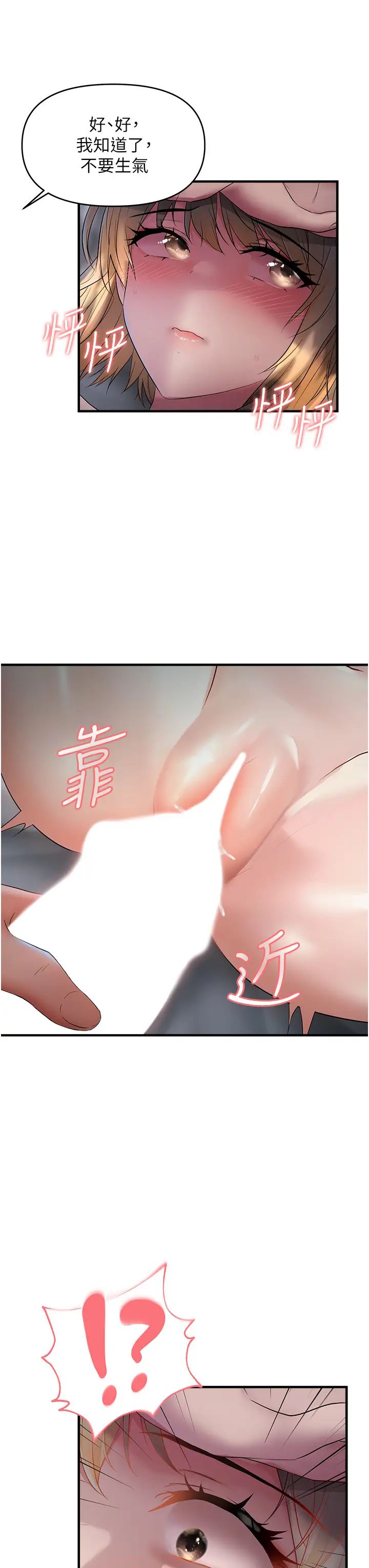 偏偏慾到妳第6話-我也想…吃看看…