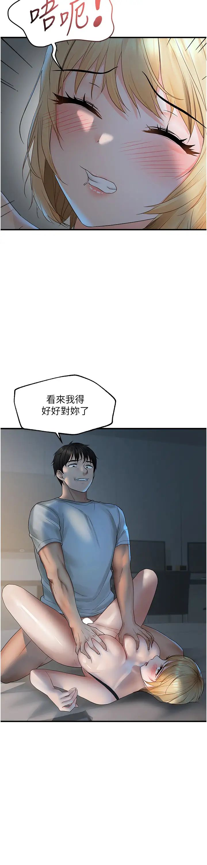 偏偏慾到妳第7话-在睡着的妹妹旁边呻吟