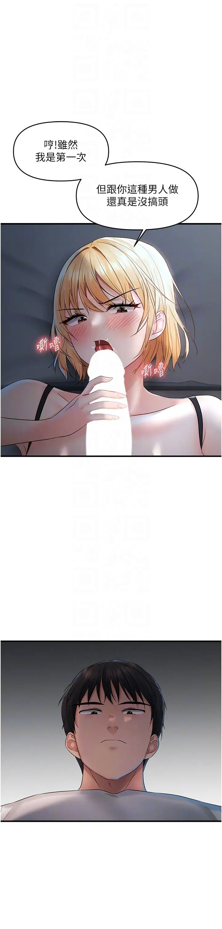 偏偏慾到妳第7話-在睡著的妹妹旁邊呻吟