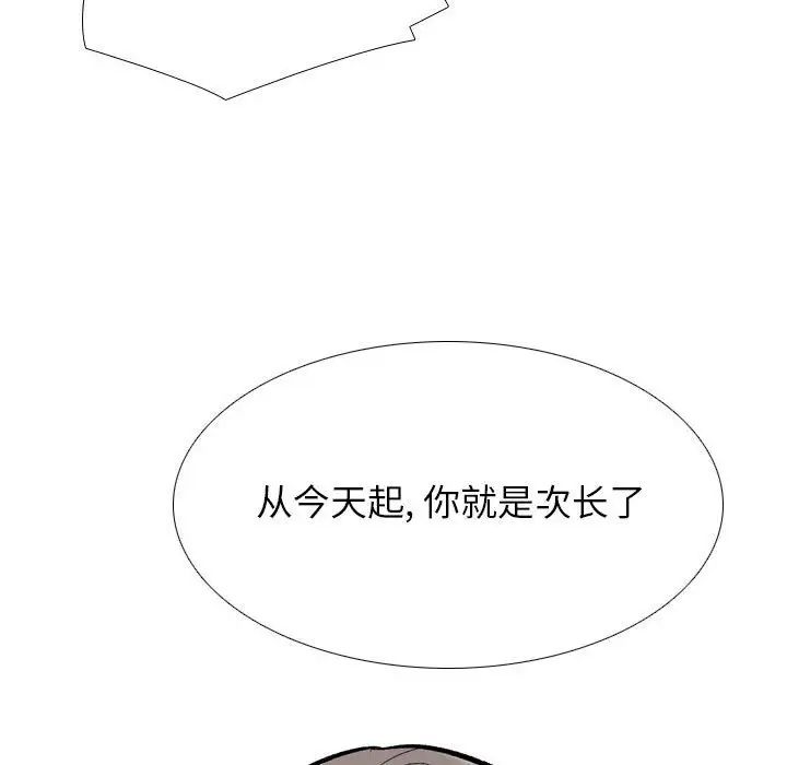 同事换换爱第179話
