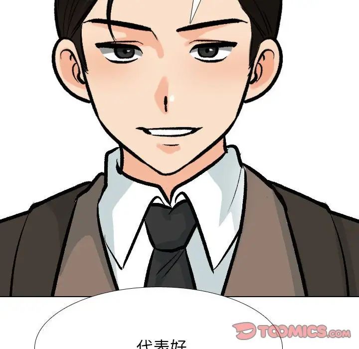 同事換換愛第179話