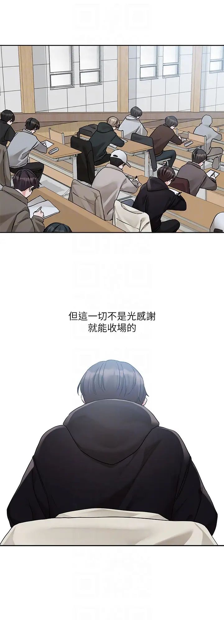 社团学姊第185話-不是感謝就能收場的