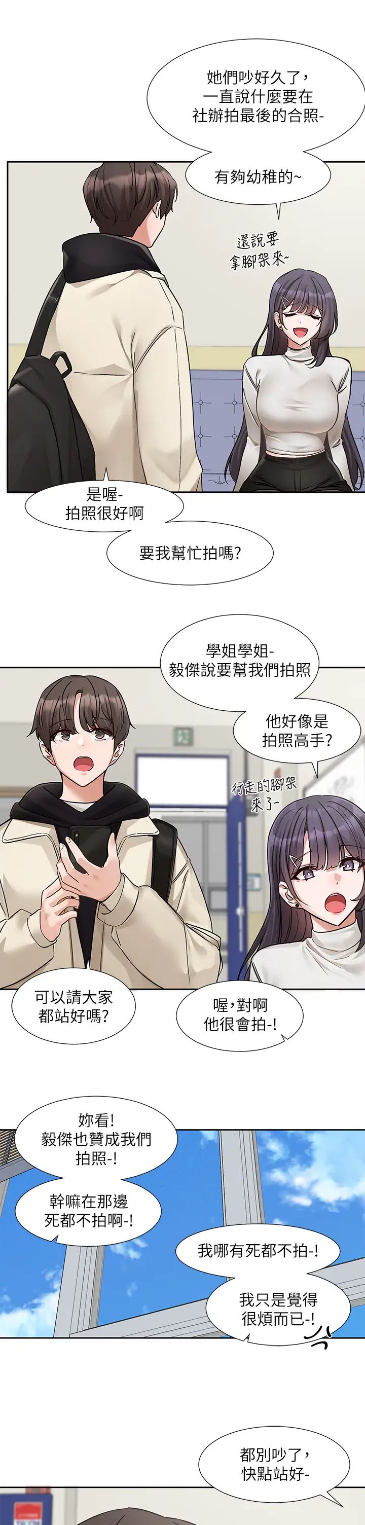 社团学姊第185話-不是感謝就能收場的