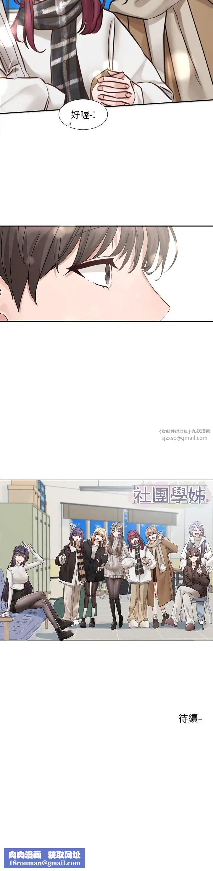 社团学姊第185話-不是感謝就能收場的