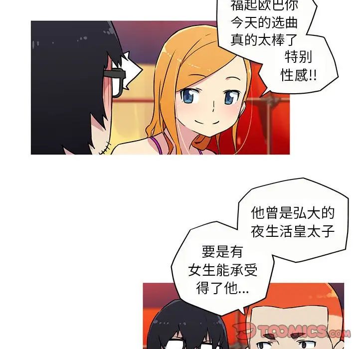 我的梦幻女友第20話