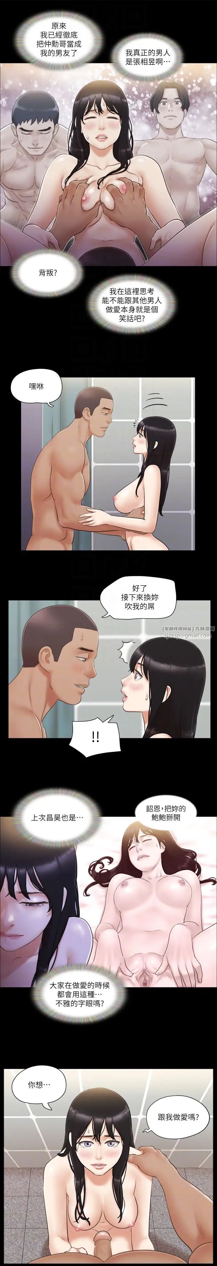 协议换爱(无码版)第46話-野外露出任務