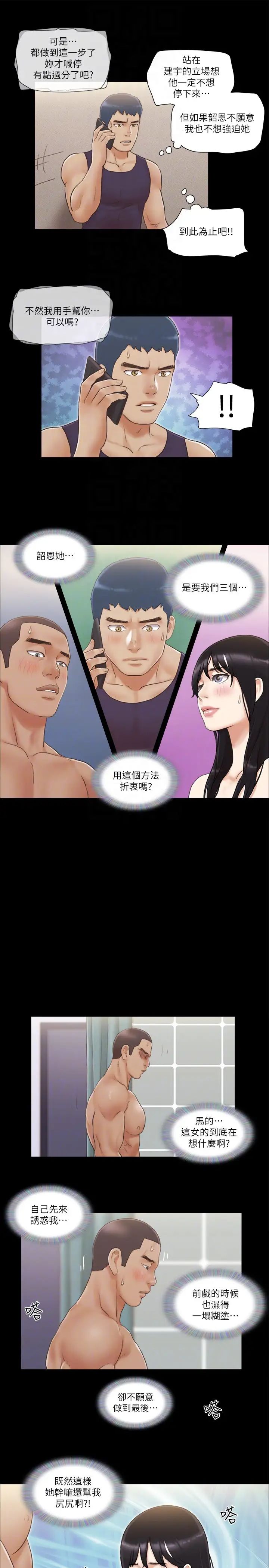 协议换爱(无码版)第46話-野外露出任務