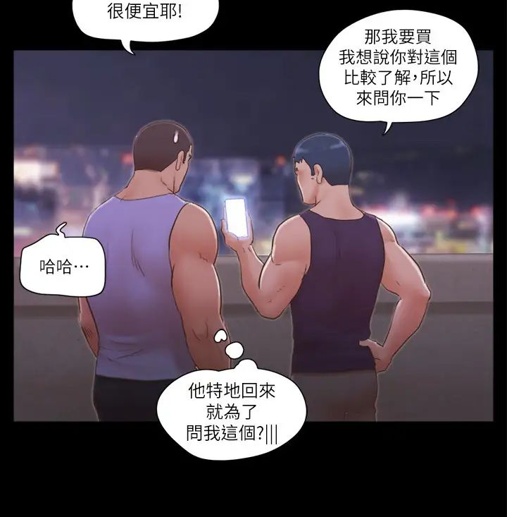 协议换爱(无码版)第46話-野外露出任務