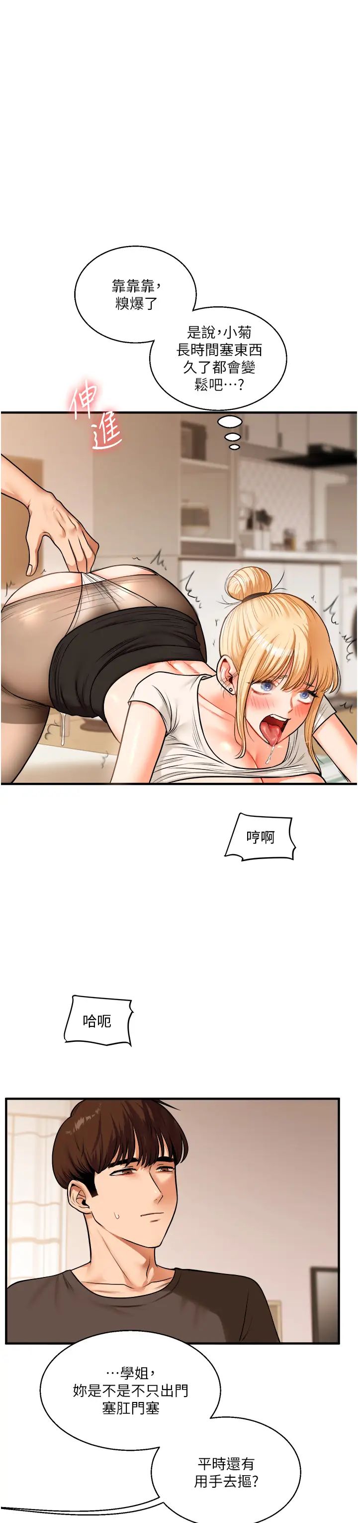 玩转学姊第29話-承認吧，妳就是慾女