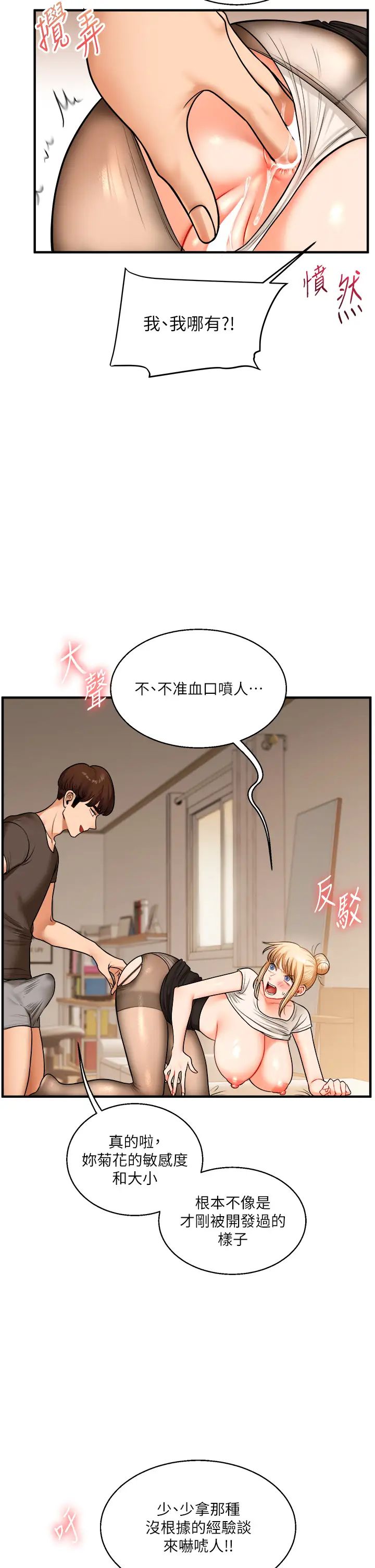 玩转学姊第29話-承認吧,妳就是慾女