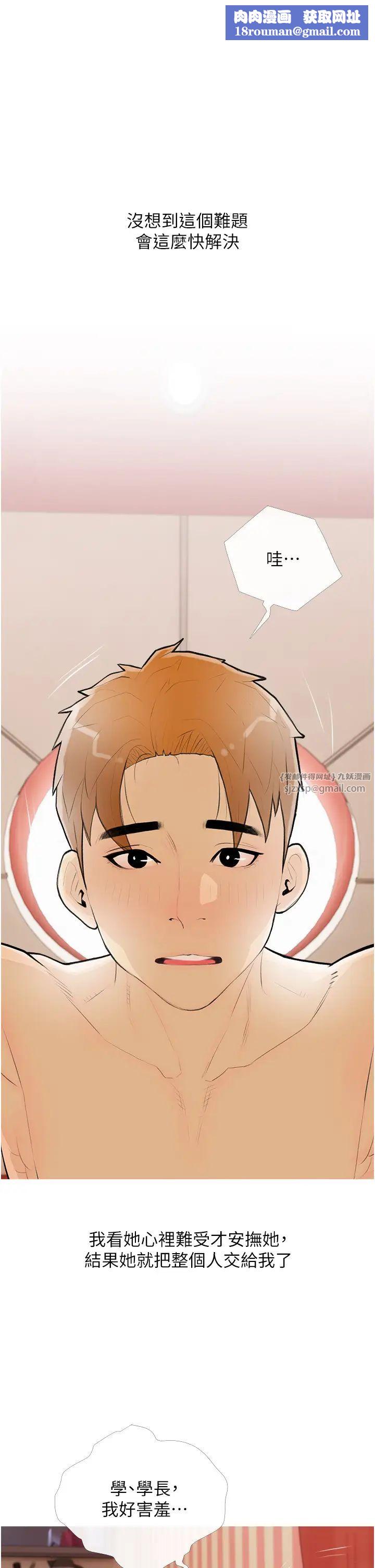 糖果爸爸的抢婚大作战第24話-用男人的溫柔征服處女