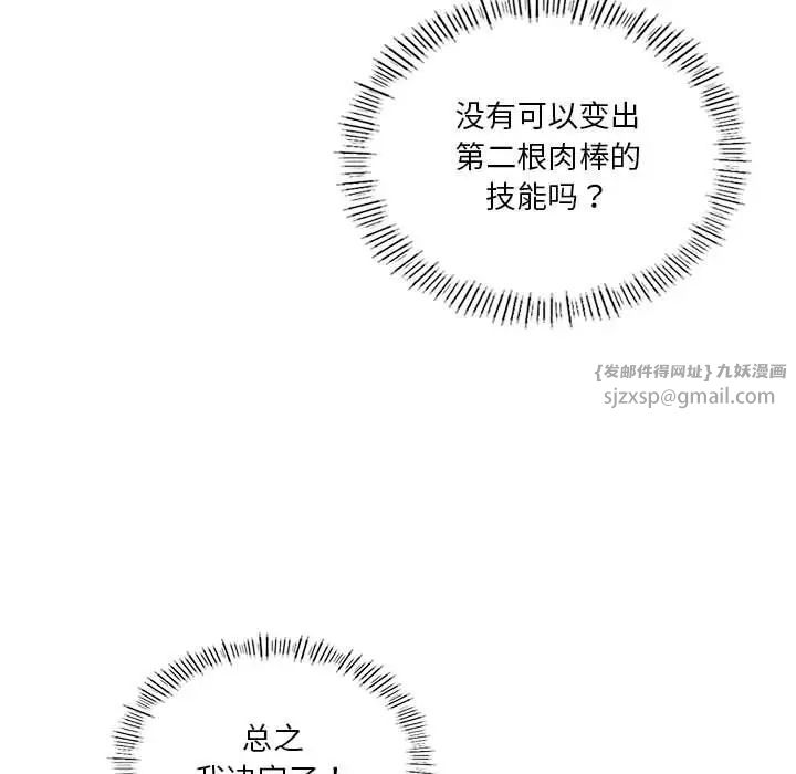 我靠升级逆袭成为大师第18話