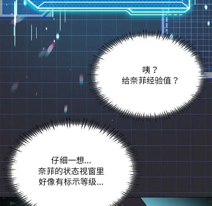 我靠升级逆袭成为大师第18話