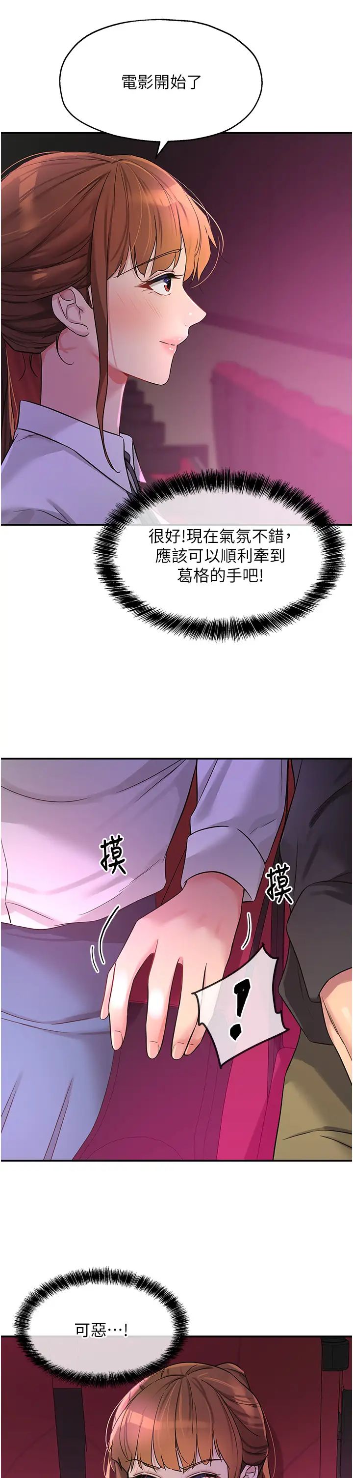 洞洞杂货店第100話-想不想在電影院壞壞?