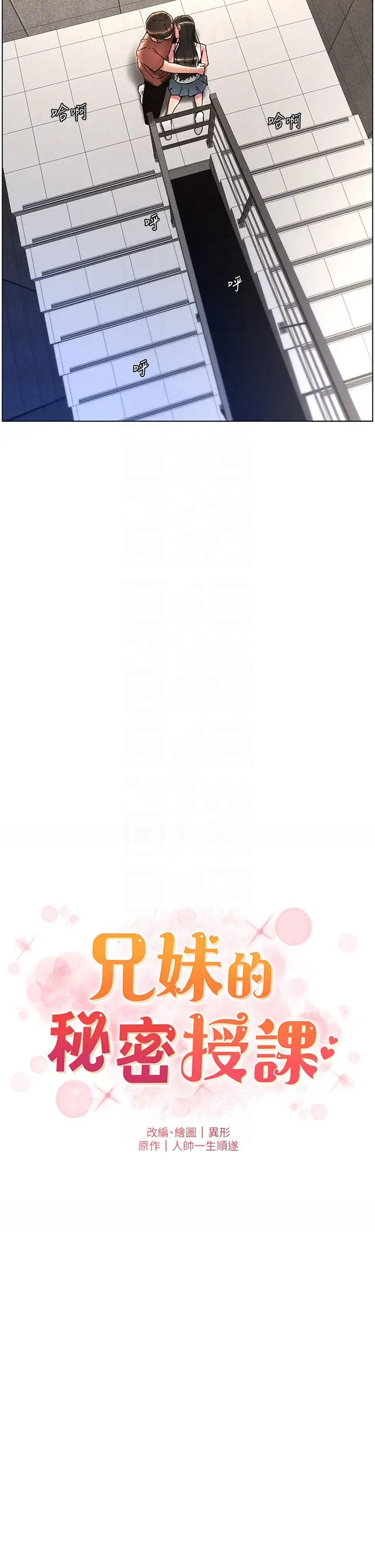 兄妹的秘密授课第21話-被愛液浸濕的尿道口