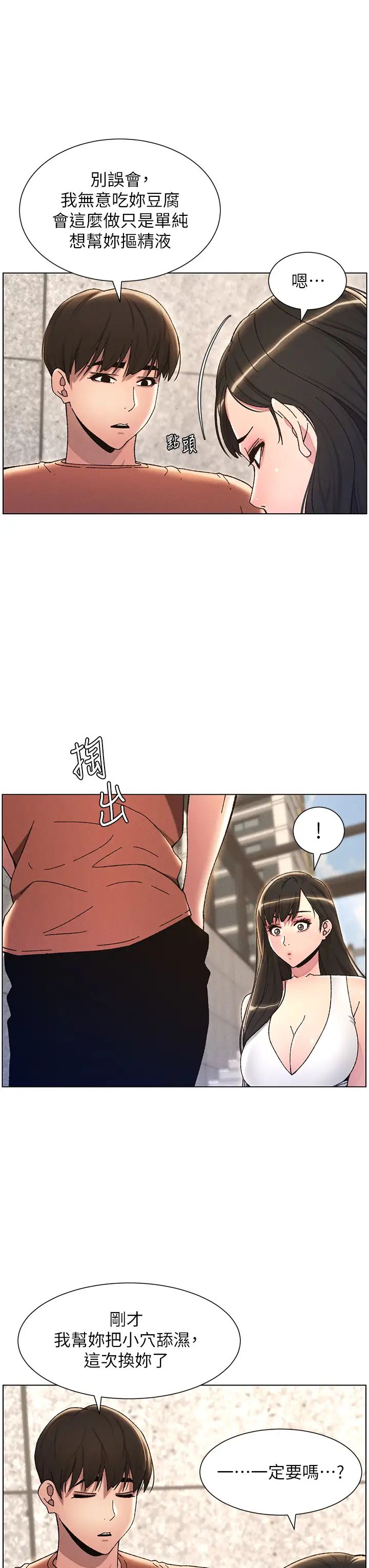 兄妹的秘密授课第21話-被愛液浸濕的尿道口