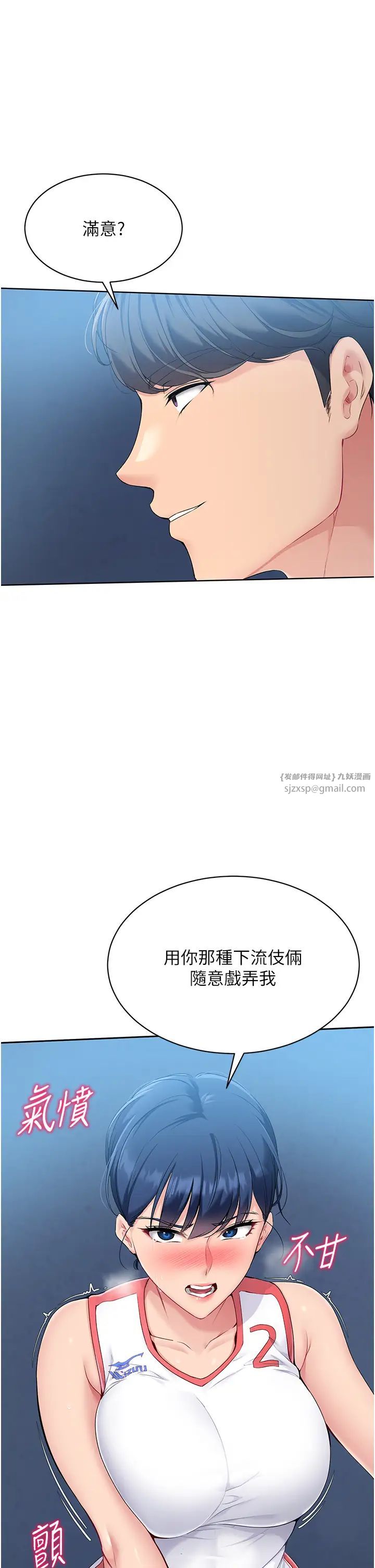 Setup!排球少女第10話-釋放被壓抑的慾望