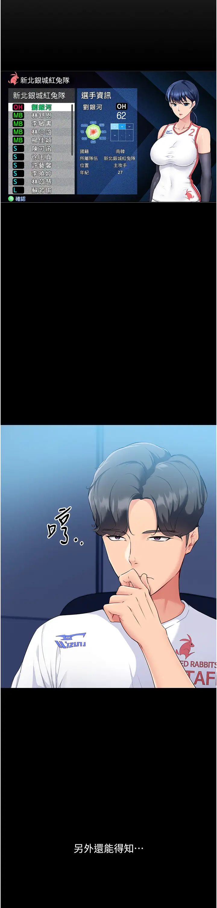 Setup!排球少女第10話-釋放被壓抑的慾望