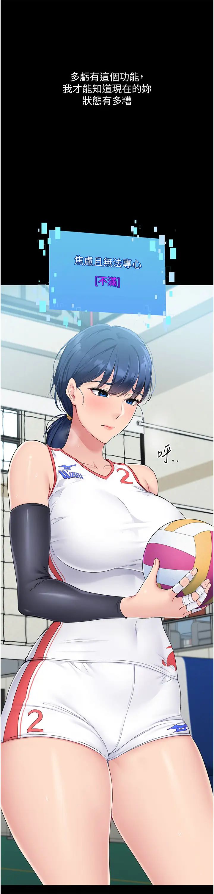 Setup!排球少女第10話-釋放被壓抑的慾望