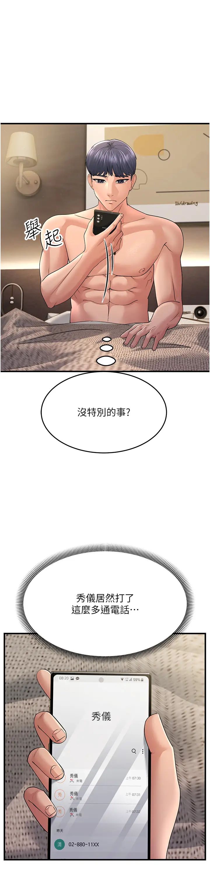 跑友变岳母第46話-充滿火藥味的對峙