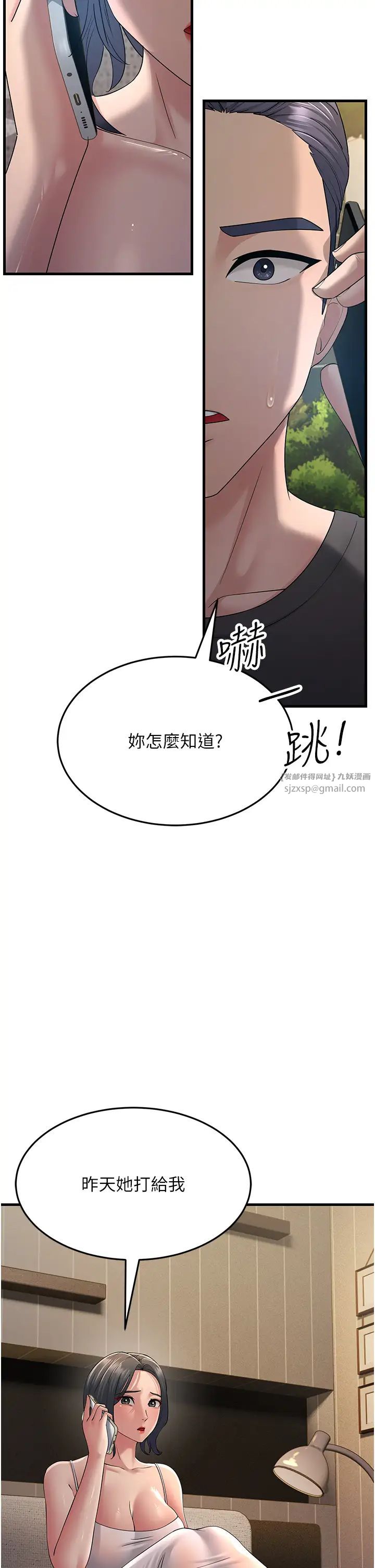 跑友变岳母第46話-充滿火藥味的對峙