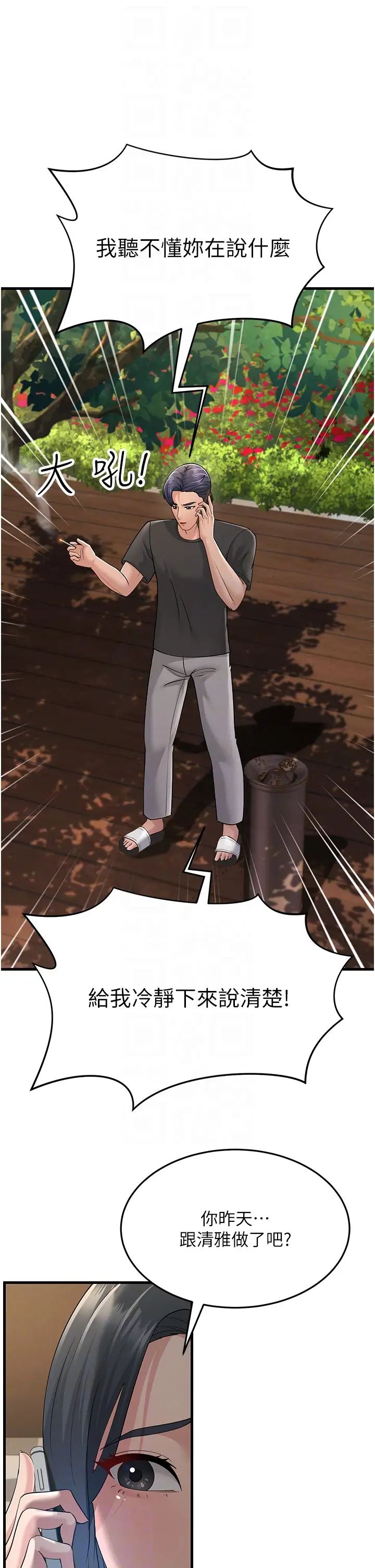 跑友变岳母第46話-充滿火藥味的對峙