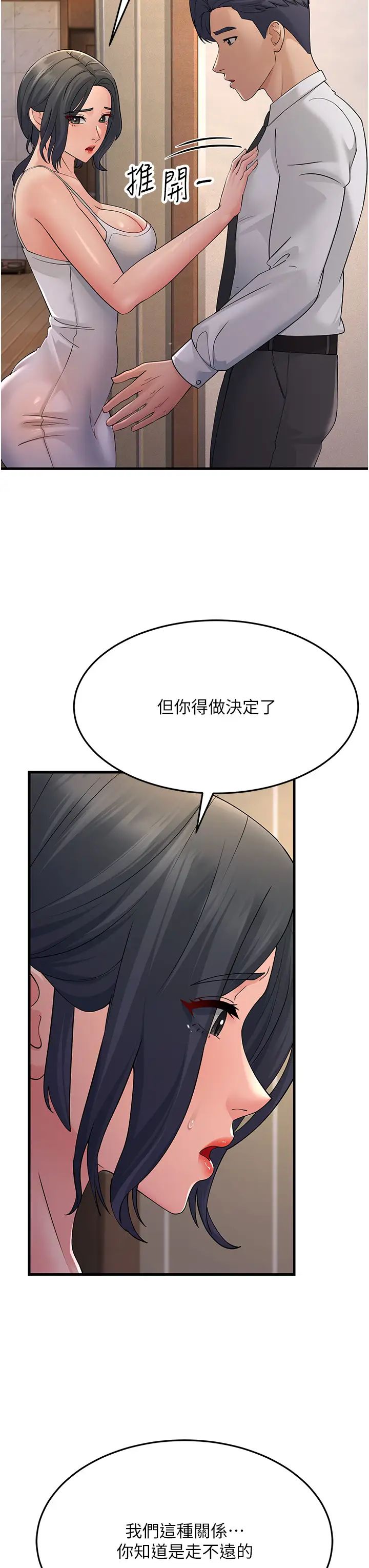 跑友变岳母第46話-充滿火藥味的對峙