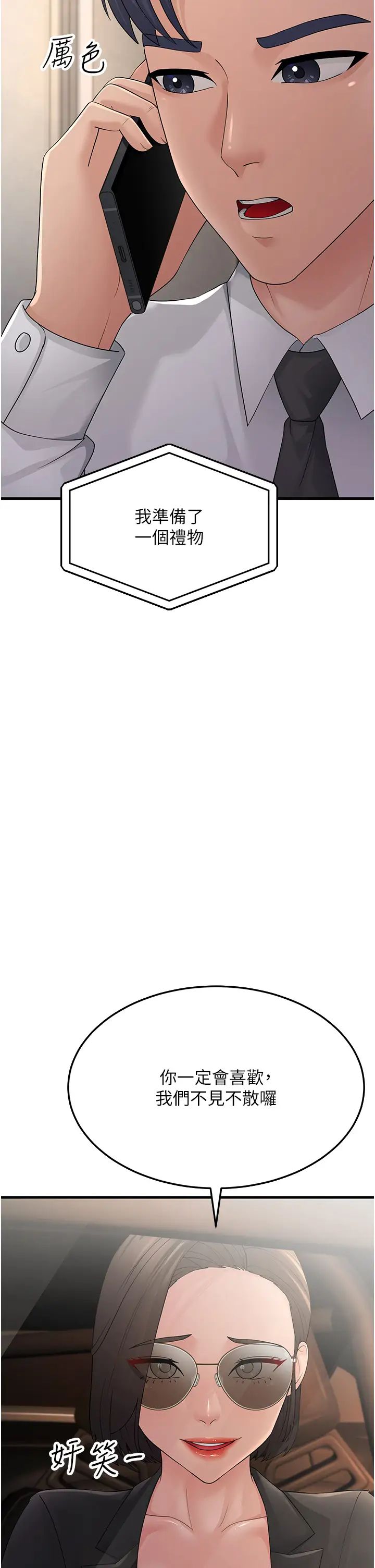 跑友变岳母第46話-充滿火藥味的對峙