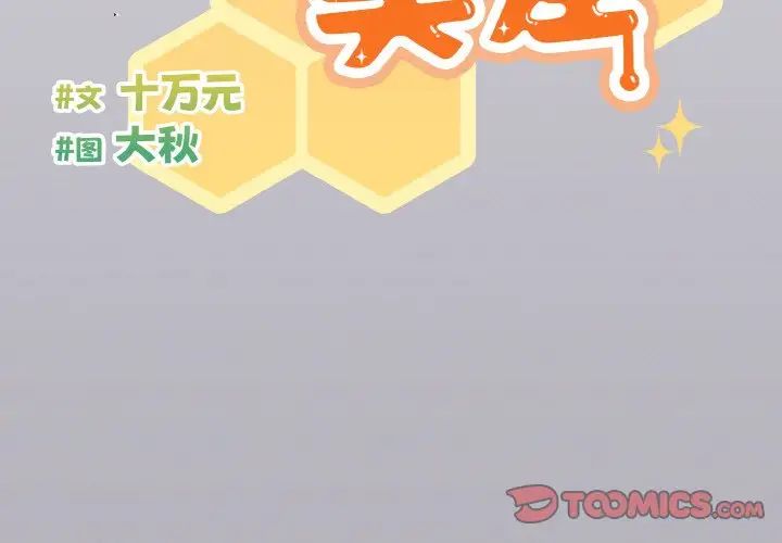 天降美差第14話