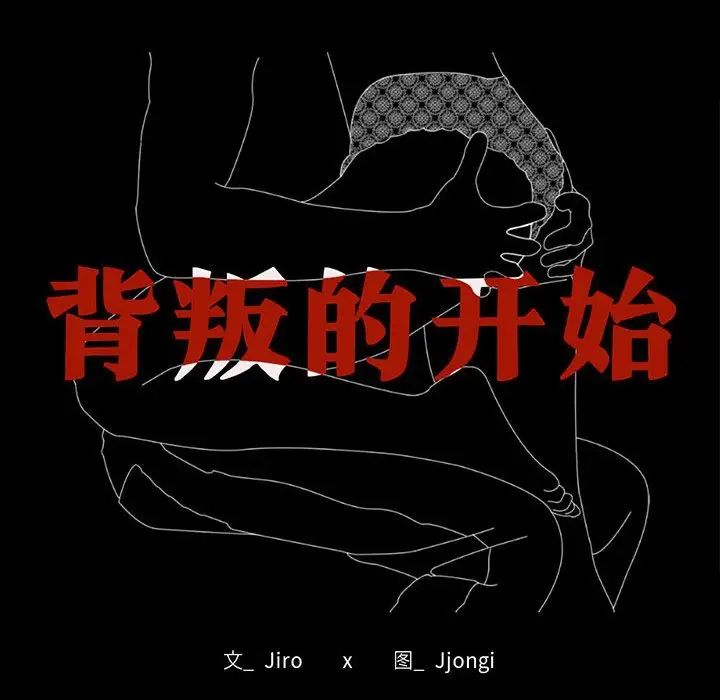 背叛的开始第37話
