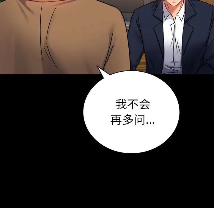 背叛的开始第37話