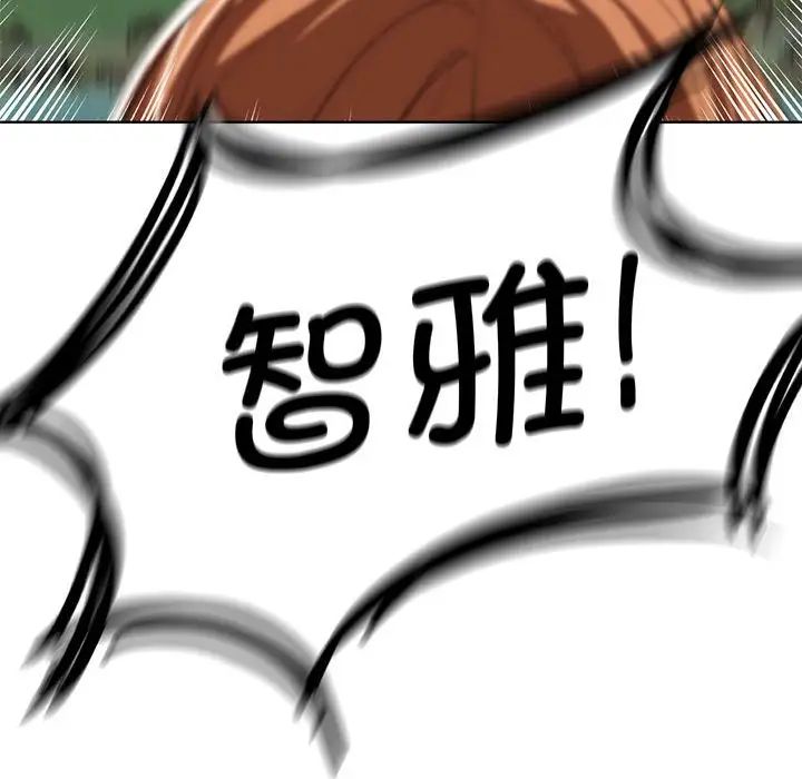 危险同学会第30話