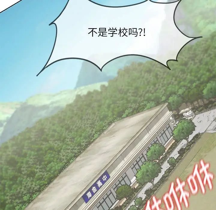 危险同学会第30話