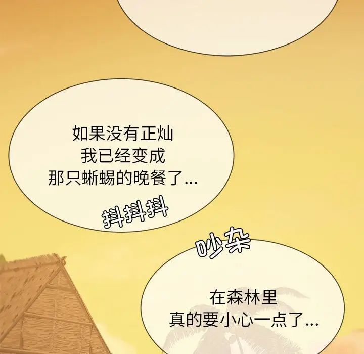 危险同学会第30話