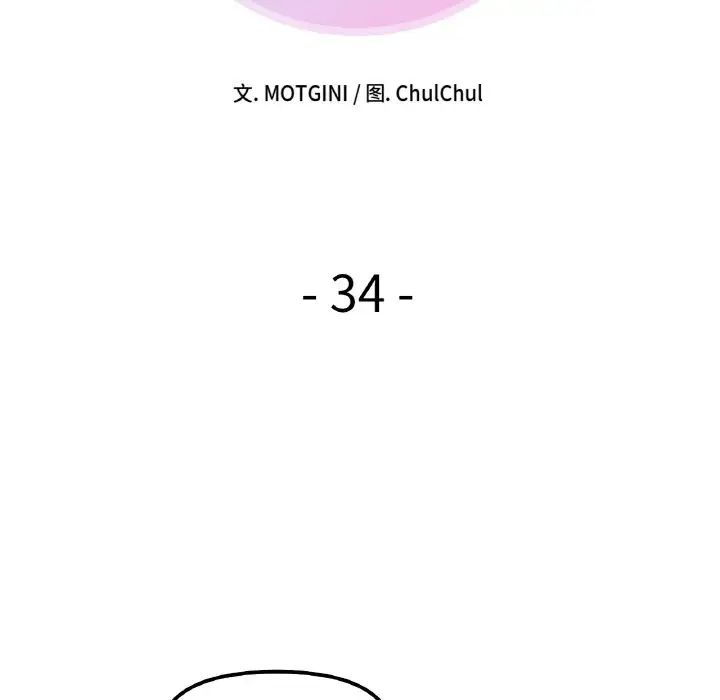 她才不是我姐姐第34話