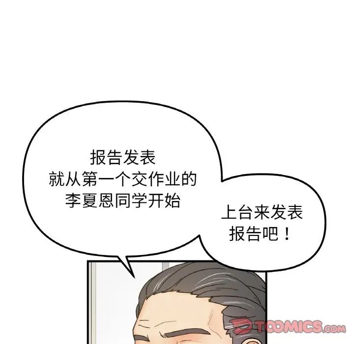 她才不是我姐姐第34話