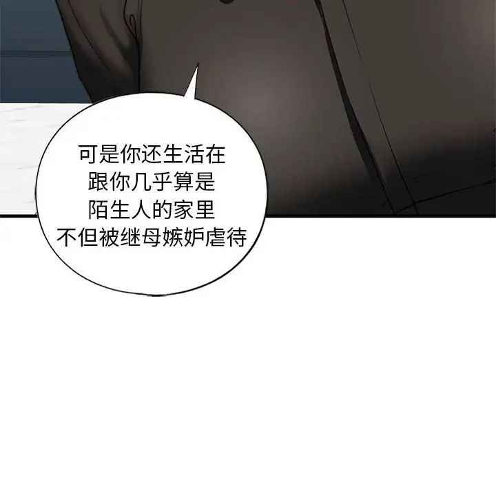 我的继姐第28話