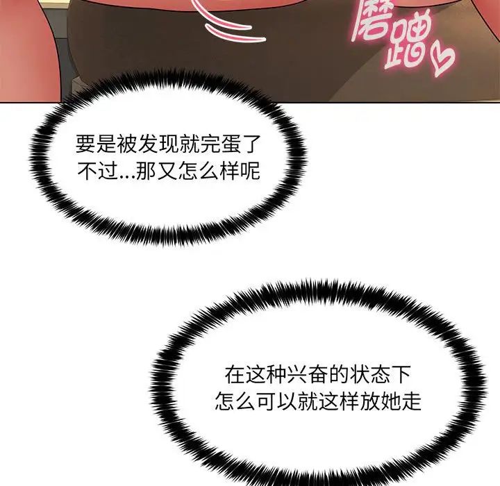 嫁入豪门的老师第22話