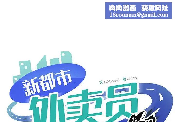 新都市外卖员第10話