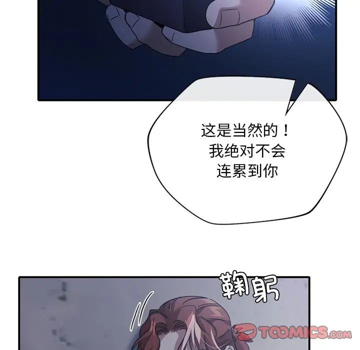 父债子偿第21話