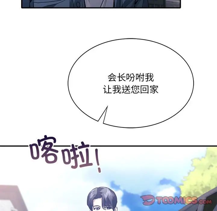 父债子偿第21話