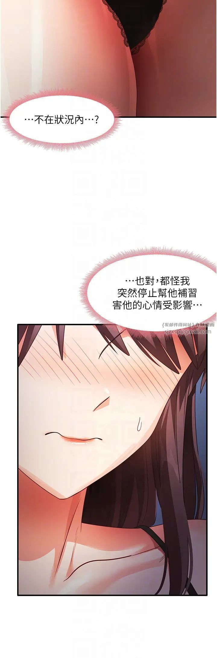 尻试之神学习法第25話-想要就跟我說嘛