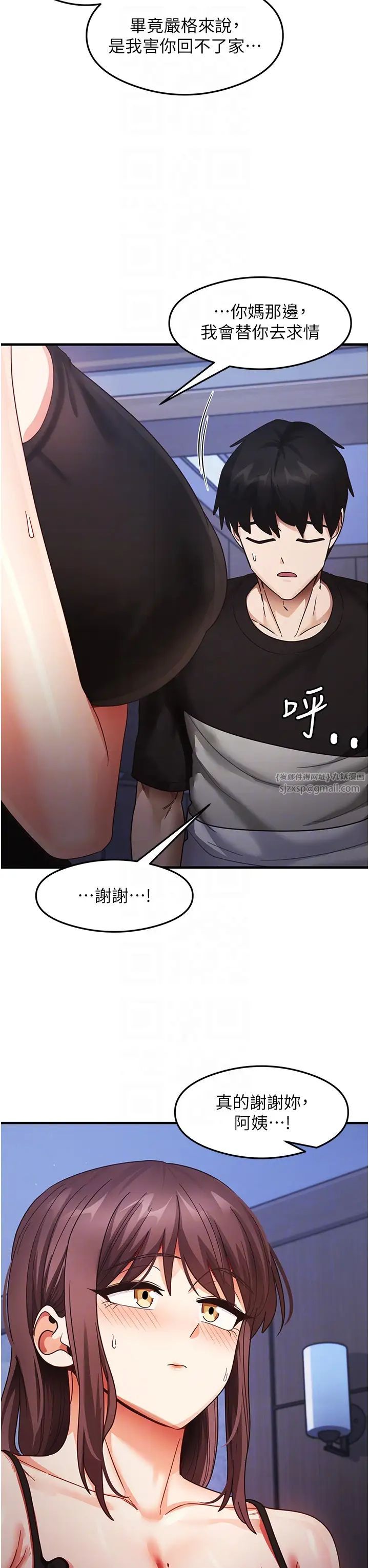 尻试之神学习法第25話-想要就跟我說嘛