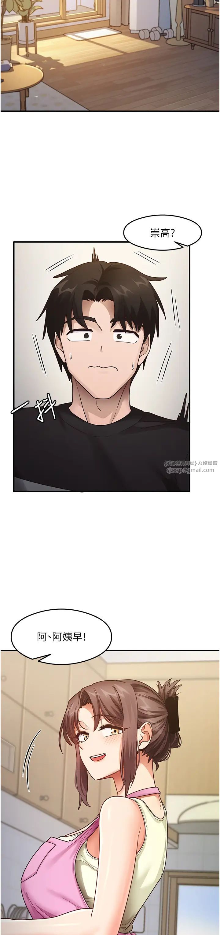 尻试之神学习法第25話-想要就跟我說嘛