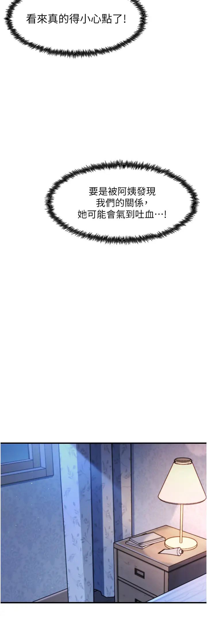 尻试之神学习法第25話-想要就跟我說嘛