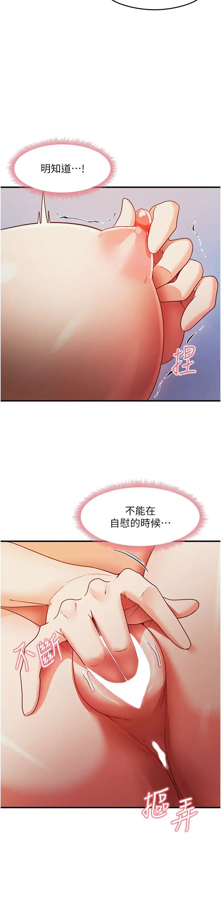 尻试之神学习法第25話-想要就跟我說嘛