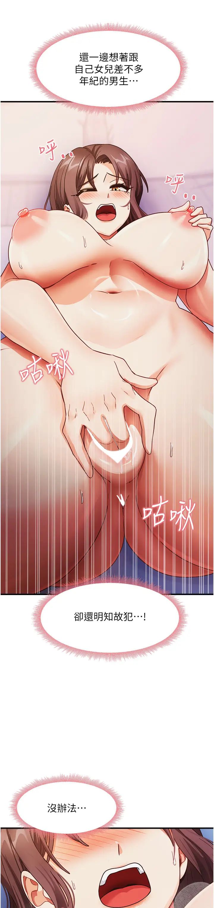 尻试之神学习法第25話-想要就跟我說嘛