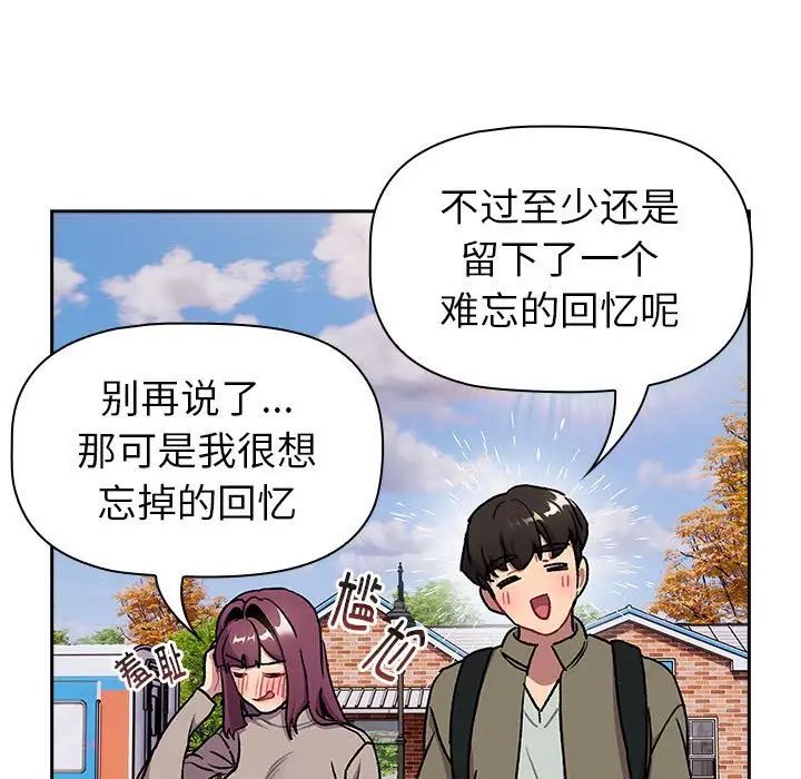 分组换换爱第122話